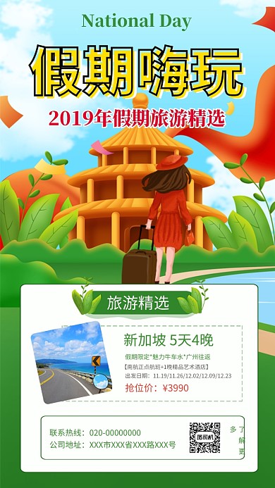 绿色清新插画假期旅游手机海报模板