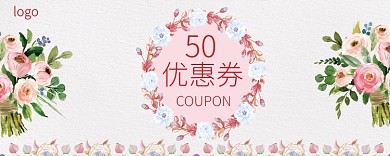 50优惠券