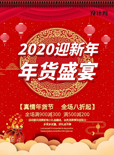 红色新年年货促销商场通用营销印刷海报