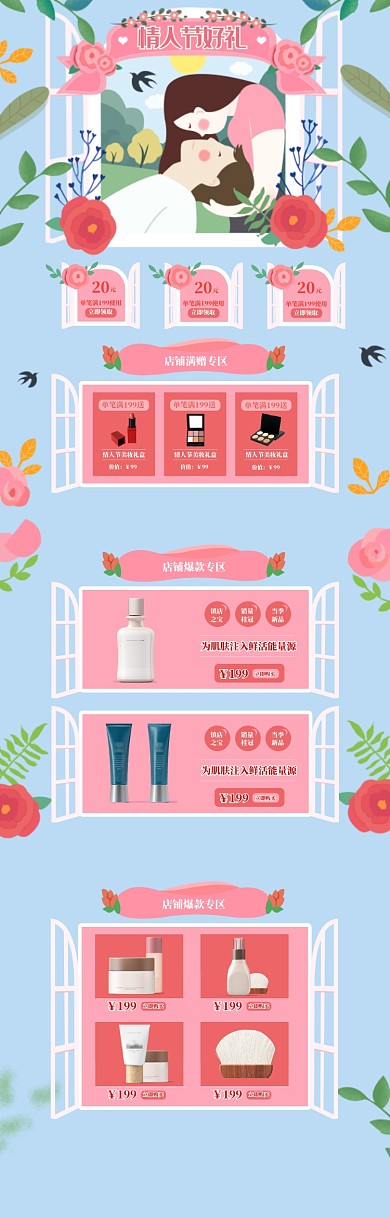 清新卡通化妆品情人节促销电商首页