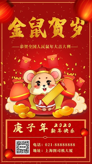 红色卡通画风鼠年海报