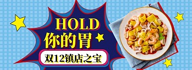 双12促销海报banner