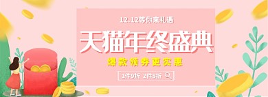 双十二年终盛典淘宝banner