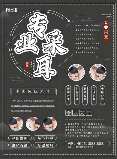 灰色简洁大方专业采耳按摩印刷海报