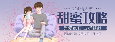 天猫情人节通用电商优惠模板淘宝banner
