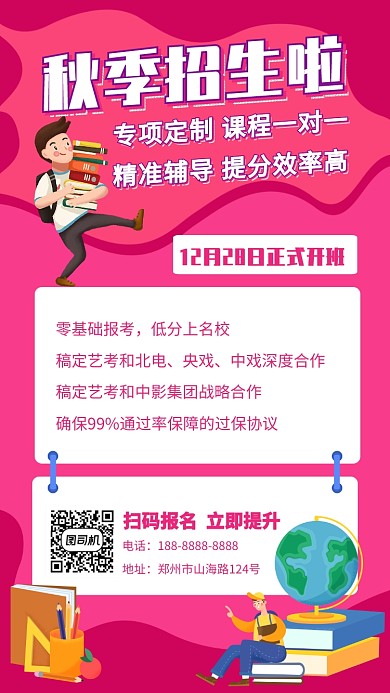 红色培训班招生培训教育手机海报