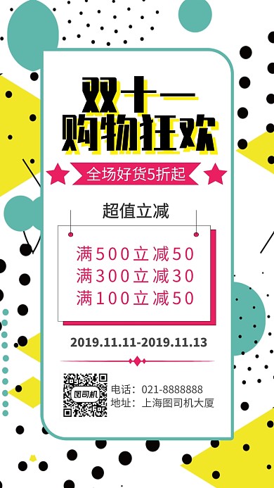 双十一双11简约促销打折通用海报