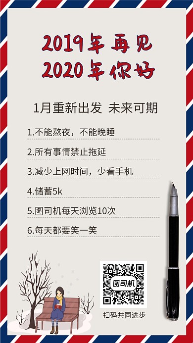 简约1月你好月签手机海报