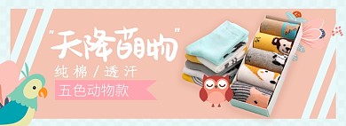 袜子淘宝电商banner图