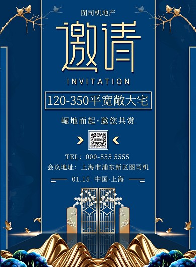 蓝色典雅地产开盘邀请活动印刷海报
