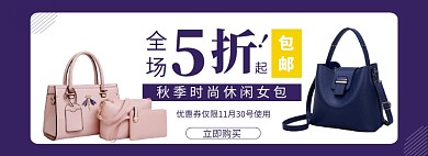 女包折扣banner