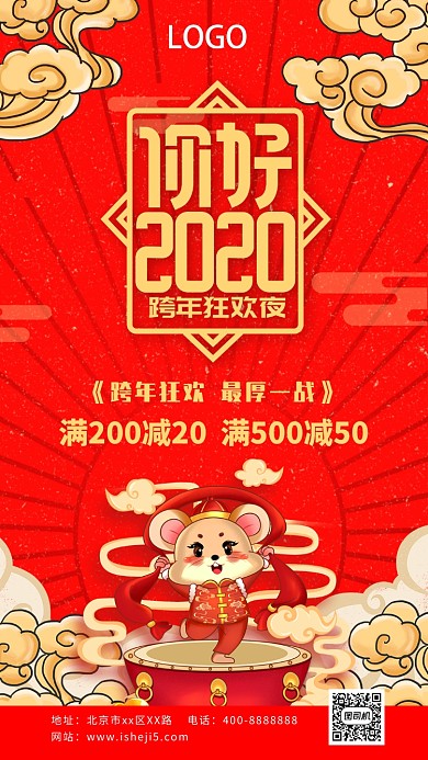 跨年狂欢夜促销手机海报