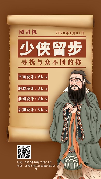 招聘纳新手机海报