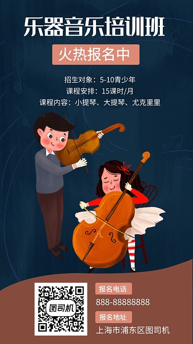 音乐培训班手机海报