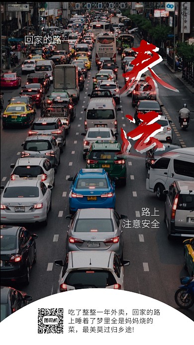 简约创意春运回家手机海报