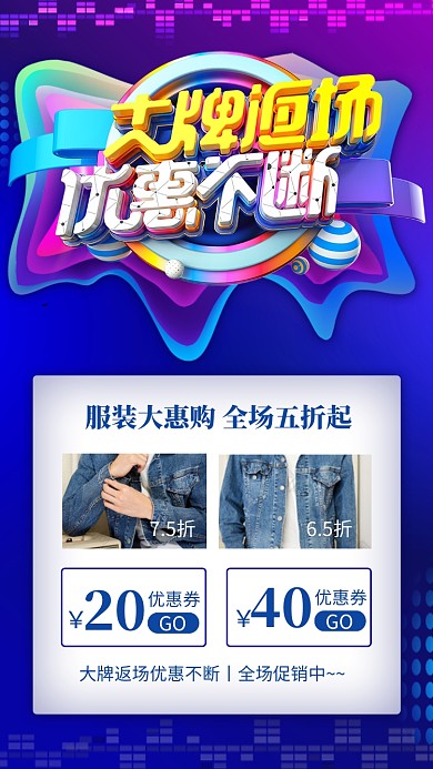 蓝色双十一双十二返场促销宣传手机海报