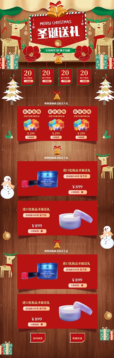 卡通风格圣诞节护肤品促销电商首页