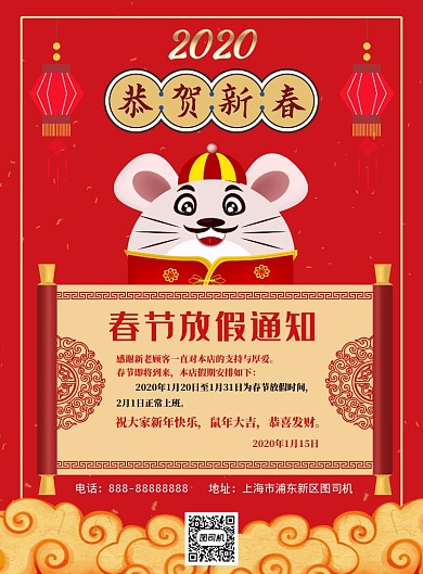 红色中式喜庆春节放假通知印刷海报