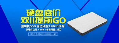 蓝色渐变风双十一硬盘促销banner