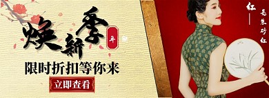 红黄色中国风焕新季banner