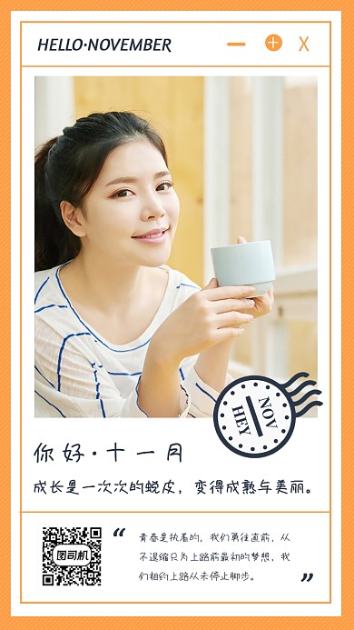 你好十一月日签手机海报