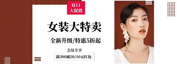女装促销特惠海报模版