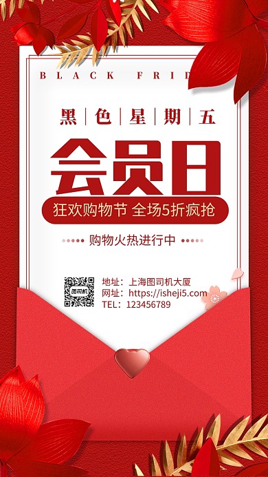 简约黑色星期五会员日购物节手机海报