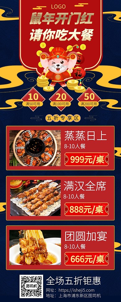 蓝红撞色鼠年开门红手机宣传海报长图