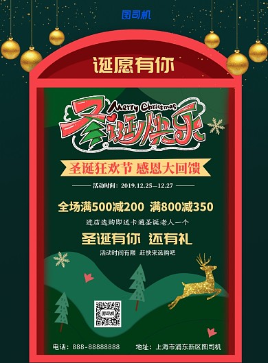 绿色剪纸风圣诞节印刷海报