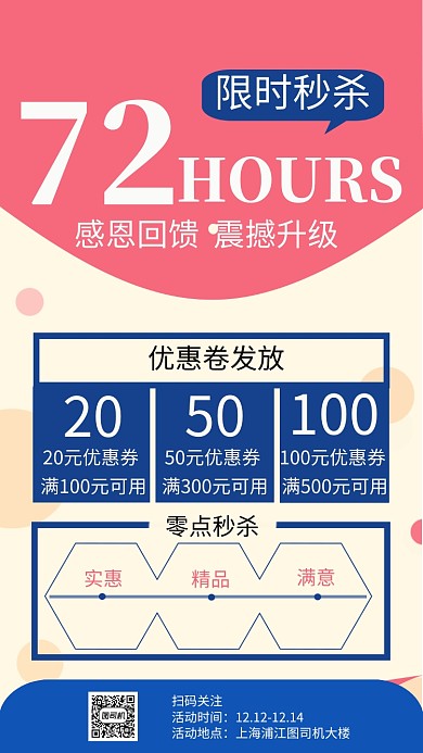 年底大促销手机海报