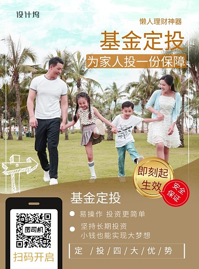 简约金融投资基金定投海报模板