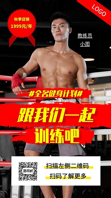 全民健身手机海报