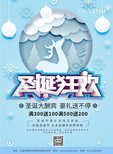 简约圣诞狂欢节日促销宣传海报