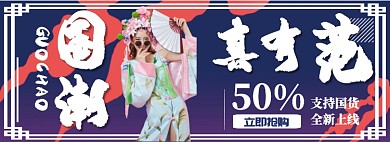 复古风国潮服饰专场淘宝banner