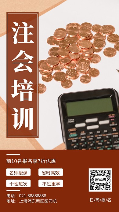 简约大气注会培训招生手机海报