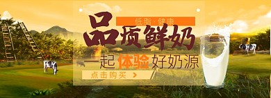 牛奶淘宝电商banner图