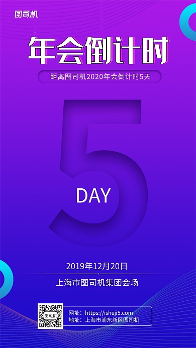 年会倒计时手机海报