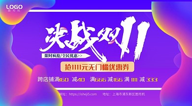 蓝色扁平化电商双十一促销手机横版海报