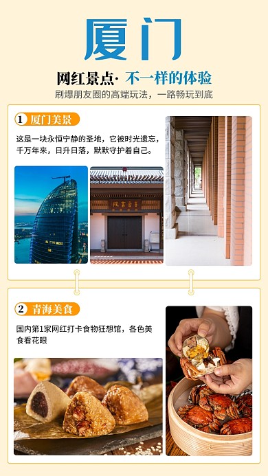 网红景点及美食海报