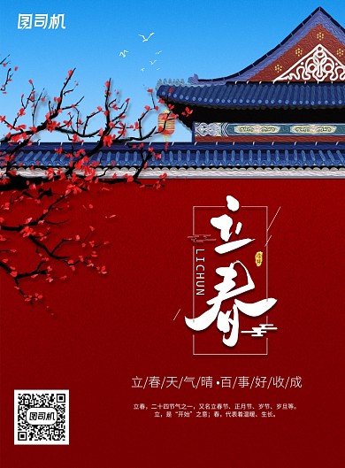 古建筑二十四节气立春海报