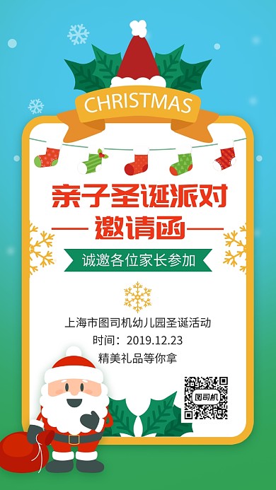 扁平圣诞亲子活动幼儿园邀请函手机海报