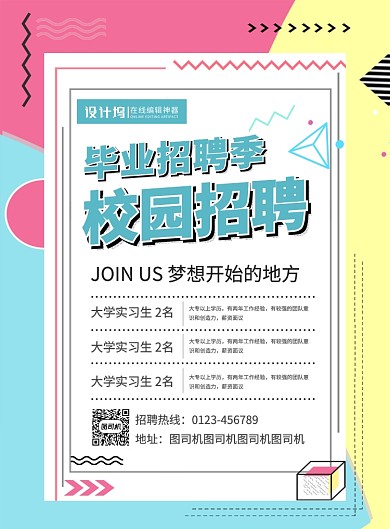 线条风简约校园招聘宣传海报
