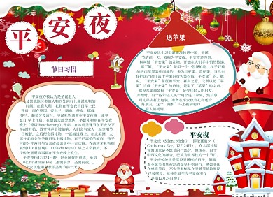平安夜圣诞快乐小报