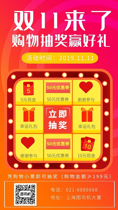 红色渐变卡通画风双十一抽奖活动海报