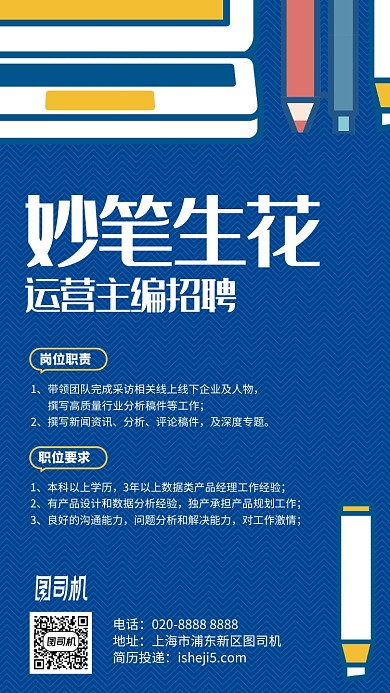 妙笔生活文文案蓝色卡通笔手机海报