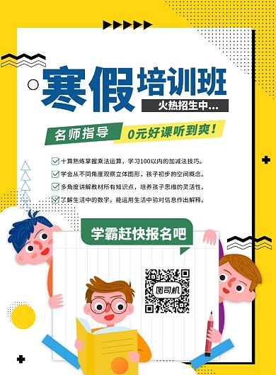 简约寒假培训班报名印刷海报