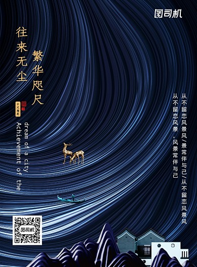 简约往来无尘繁华咫尺地产海报