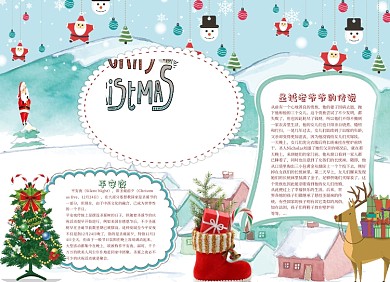 圣诞圣诞老人小报