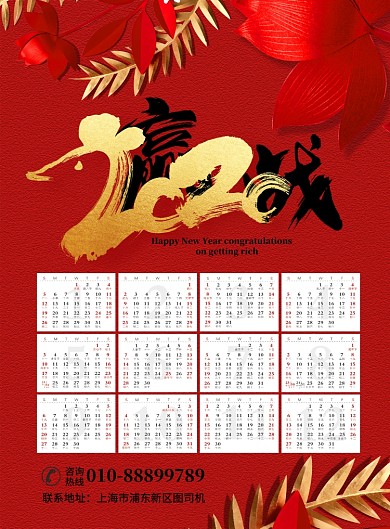 喜庆2020日历印刷海报