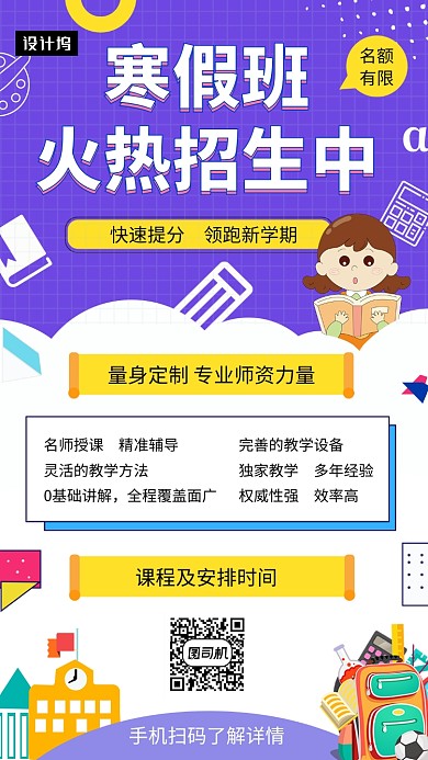 紫色可爱插画寒假培训班手机海报模板